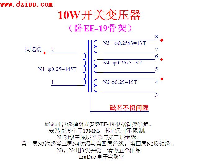EE－19 10W開關(guān)變壓器電路
